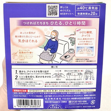 蒸気でホットアイマスク 完熟ゆずの香り 12枚入/めぐりズム/その他を使ったクチコミ（3枚目）