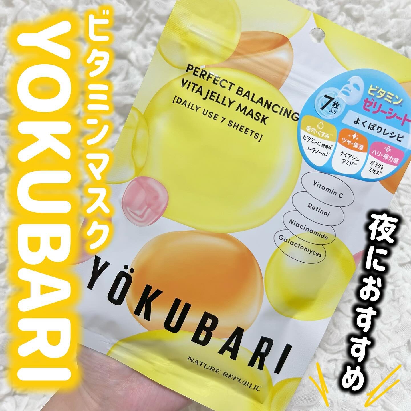 パーフェクトバランシング ビタミンゼリーマスク/ネイチャーリパブリック/シートマスク・パックを使ったクチコミ（1枚目）