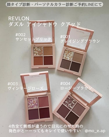 ダズル アイシャドウ クアッド/REVLON/アイシャドウパレットを使ったクチコミ（3枚目）