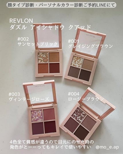 レブロン ダズル アイシャドウ クアッド/REVLON/アイシャドウパレットを使ったクチコミ(3枚目)