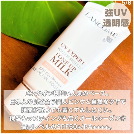 UV エクスペール トーン アップ ローズ/LANCOME/日焼け止め・UVケアを使ったクチコミ(5枚目)