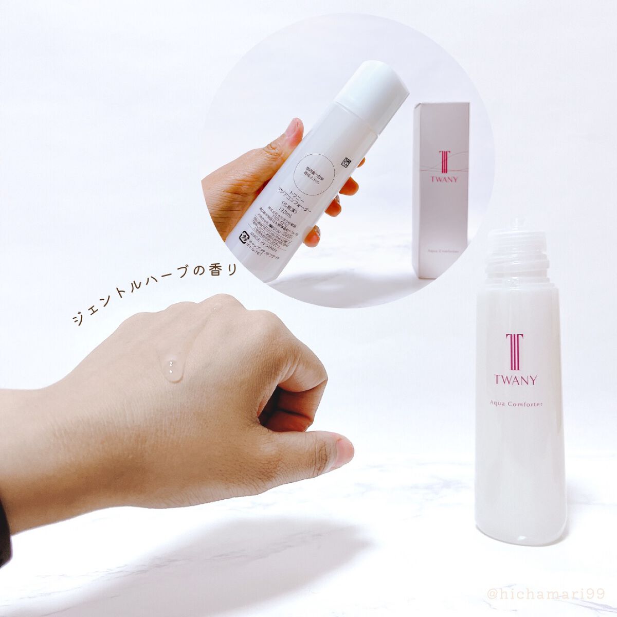 アクアコンフォーター レフィル（120ml）/TWANY/化粧水を使ったクチコミ（3枚目）