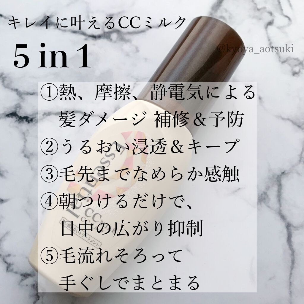 CCミルク/エッセンシャル/ヘアミルクを使ったクチコミ（3枚目）