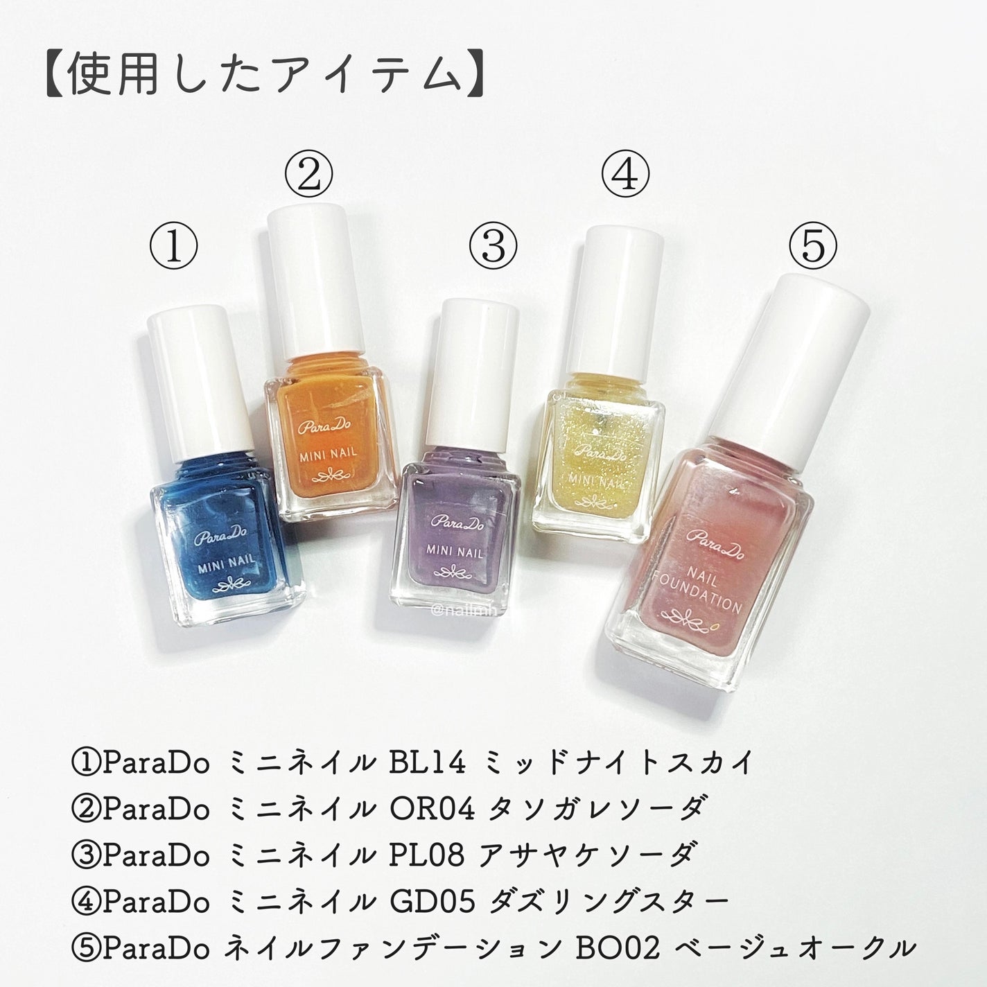 ネイルファンデーション/パラドゥ/マニキュアを使ったクチコミ(6枚目)