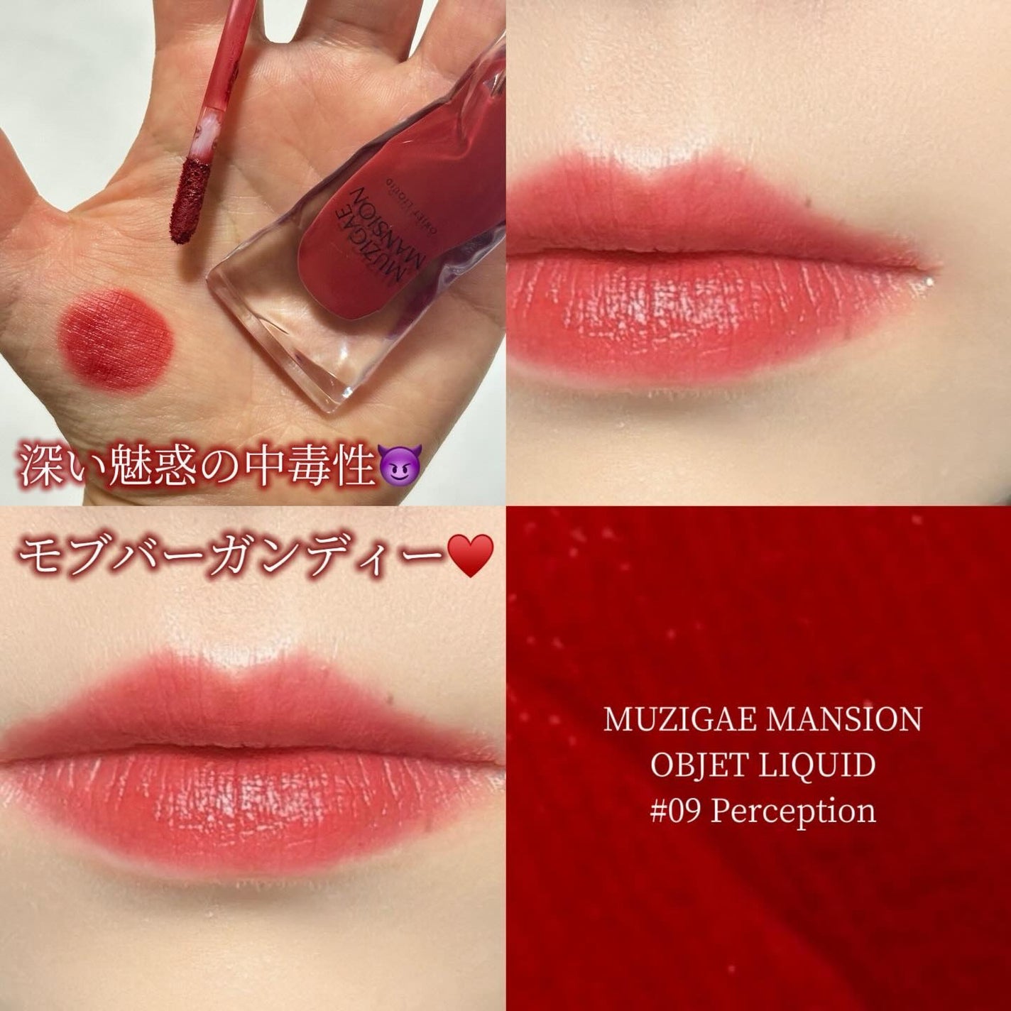 オブジェリキッド/MUZIGAE MANSION/口紅を使ったクチコミ(7枚目)