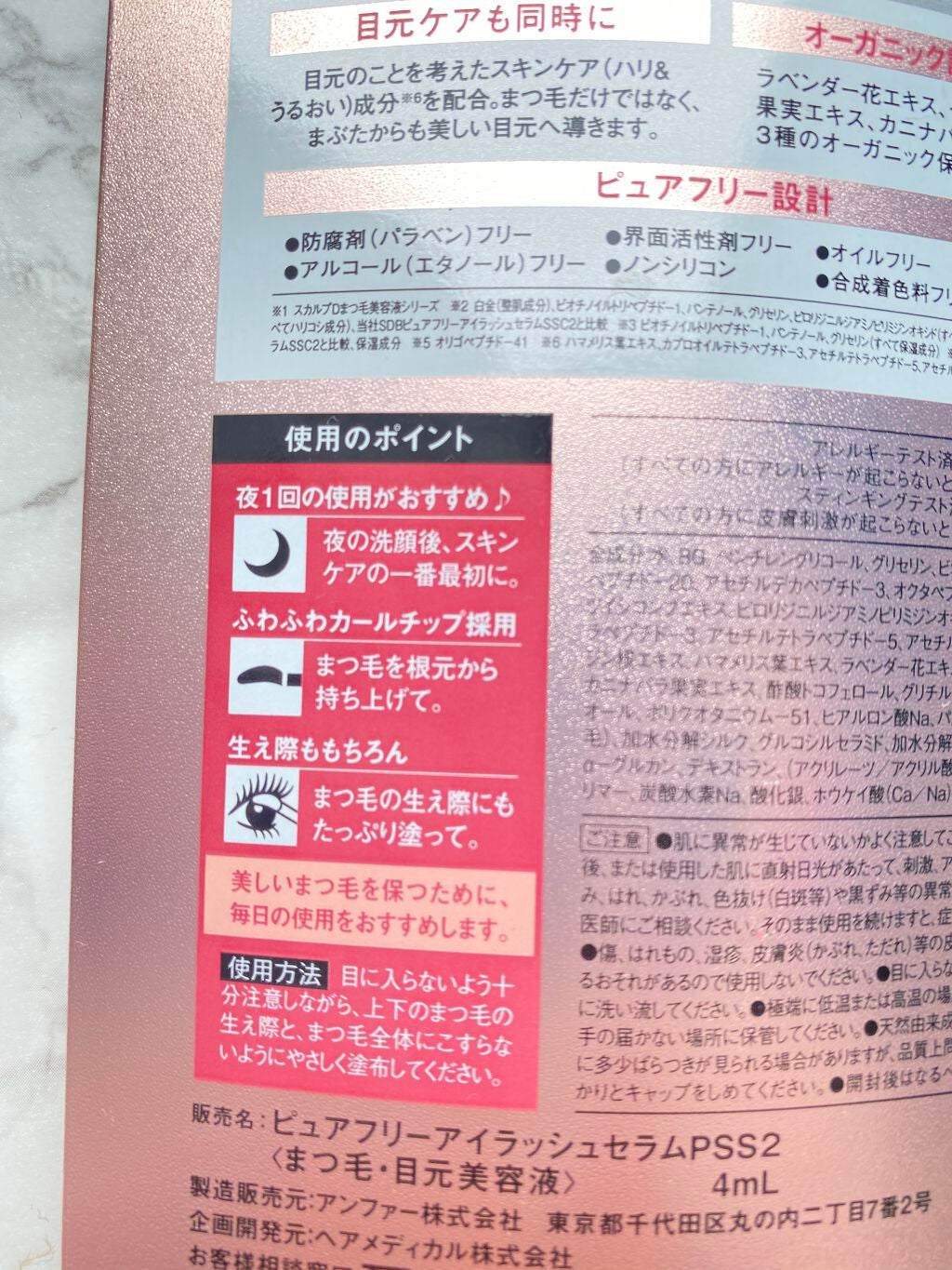 スカルプD ボーテ ピュアフリーアイラッシュセラム プレミアム/アンファー(スカルプD)/まつげ美容液を使ったクチコミ(6枚目)