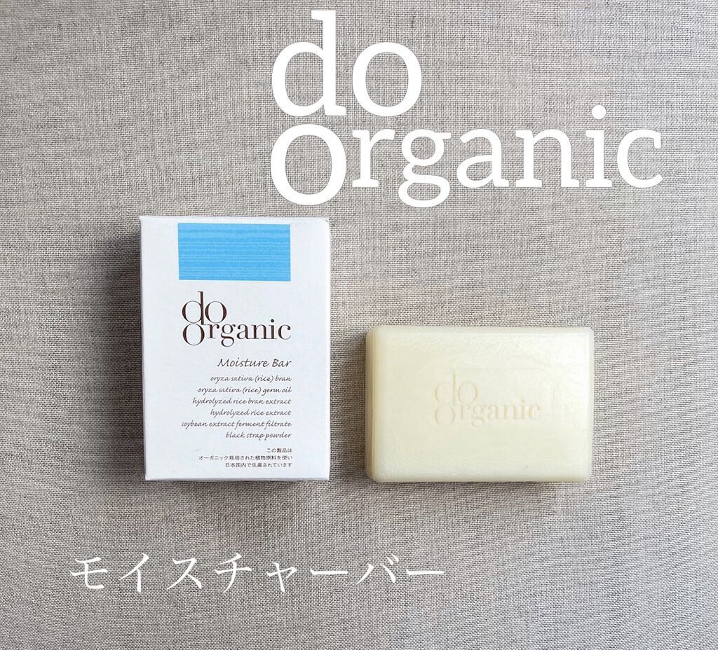 モイスチャー バー/ドゥーオーガニック/洗顔石鹸を使ったクチコミ（1枚目）