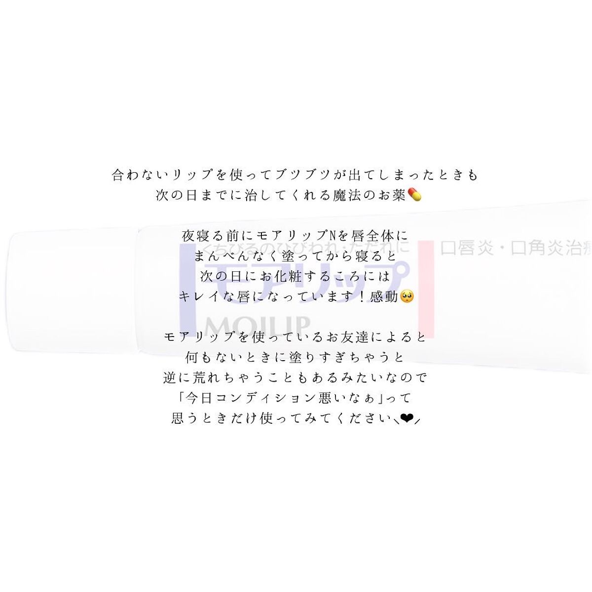 モアリップ N (医薬品)/資生堂薬品/その他を使ったクチコミ（2枚目）
