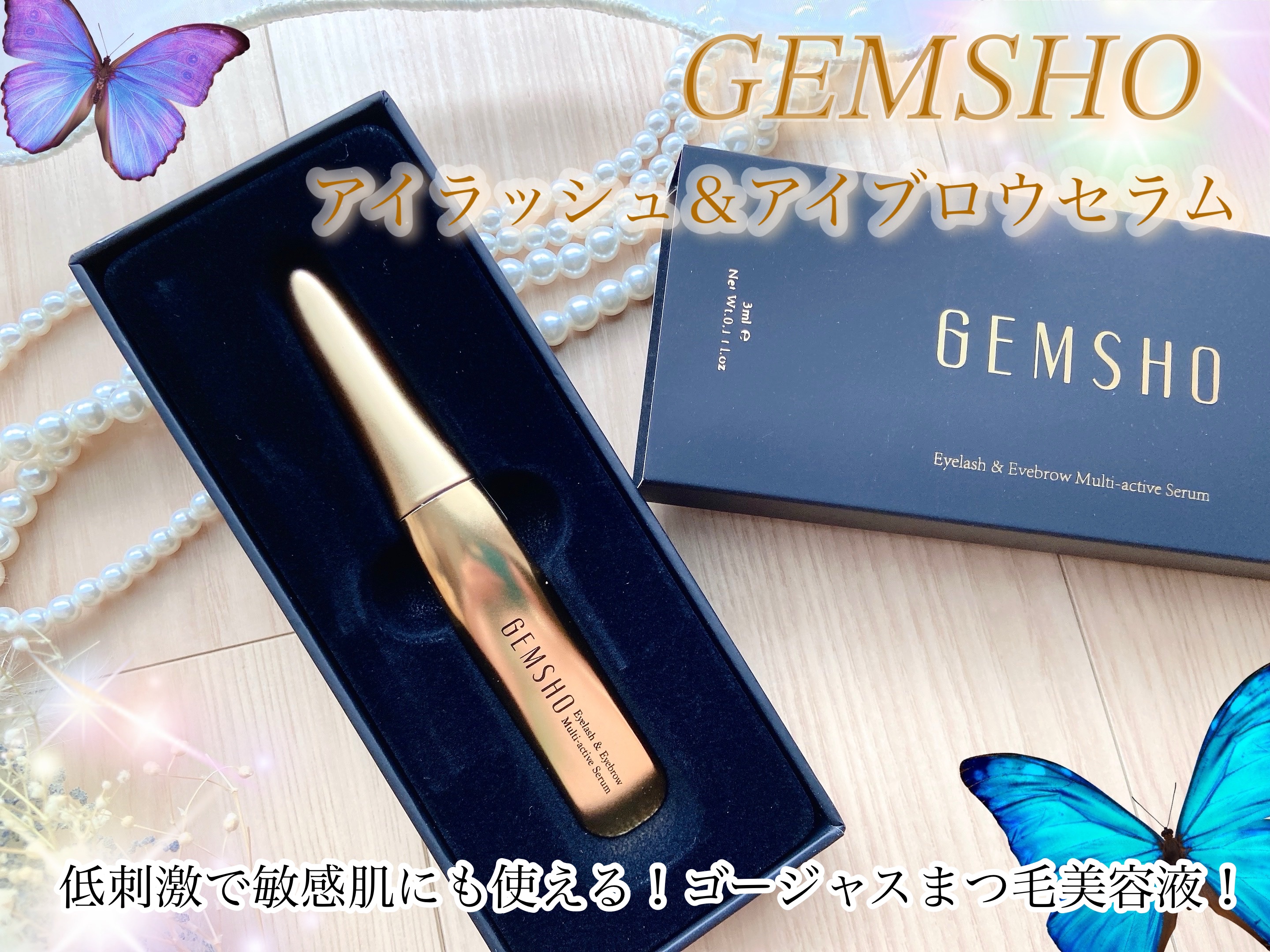 まつ毛美容液/GEMSHO/その他スキンケアを使ったクチコミ（1枚目）