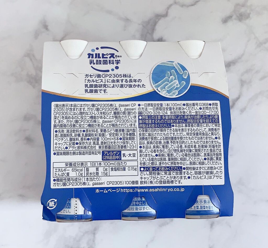 カルピス 睡眠の質 腸内環境/カルピス/乳酸菌飲料を使ったクチコミ（3枚目）