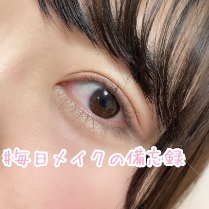 「塗るつけまつげ」自まつげ際立てタイプ/デジャヴュ/マスカラを使ったクチコミ(1枚目)