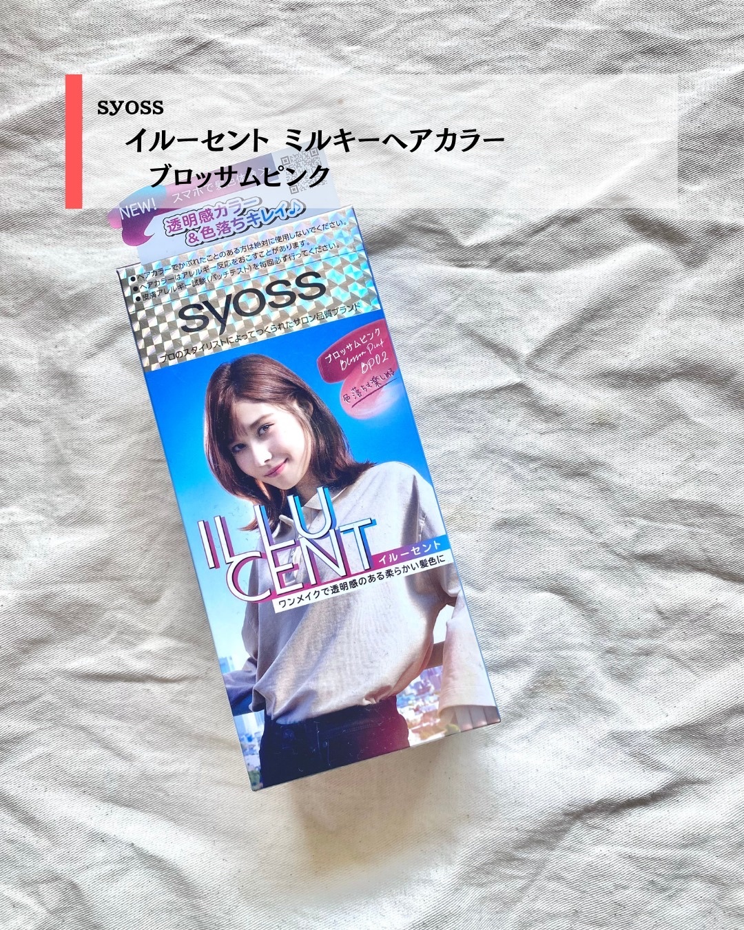 イルーセント ミルキーヘアカラー/サイオス/ヘアカラーを使ったクチコミ（2枚目）