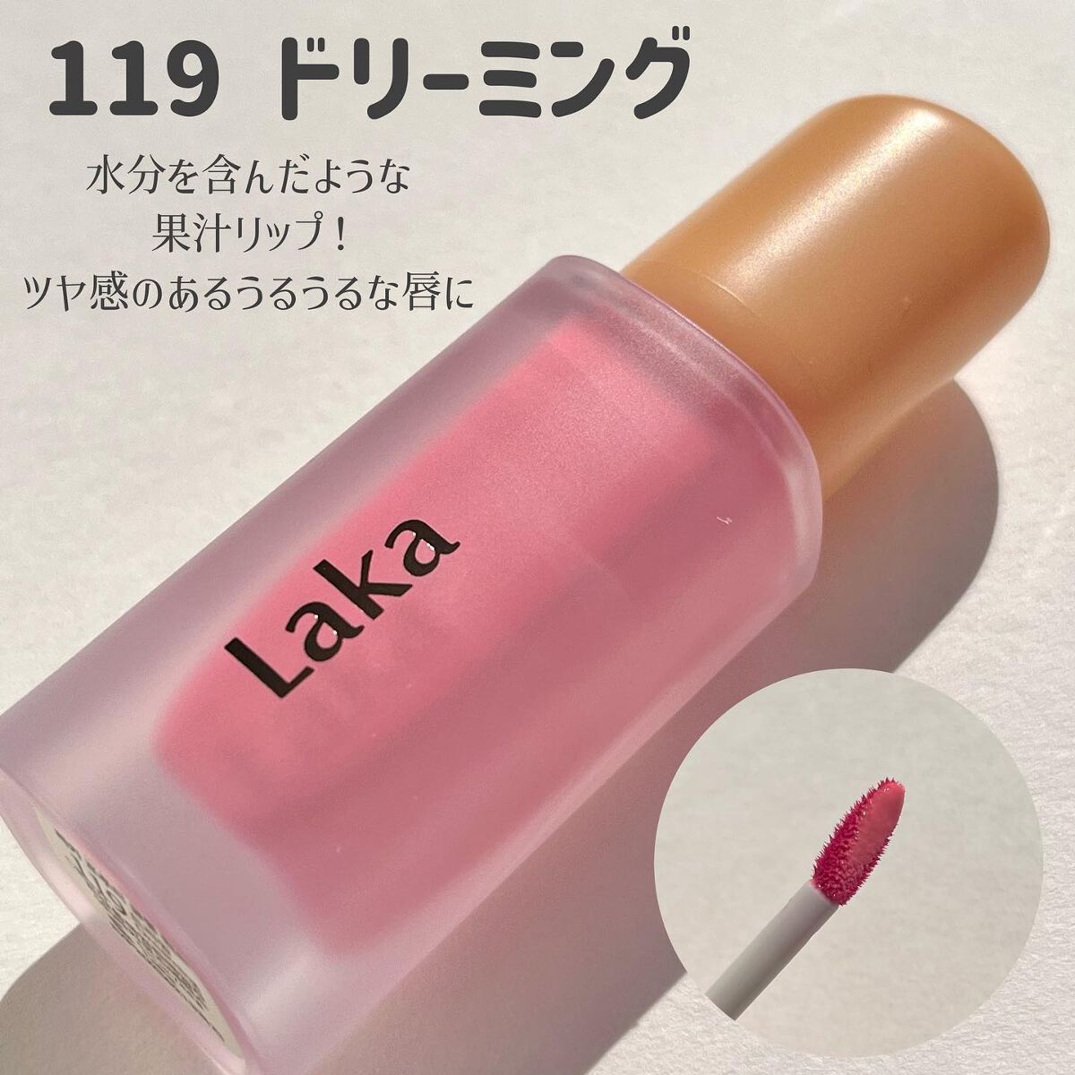 フルーティーグラムティント/Laka/リップティントを使ったクチコミ(2枚目)