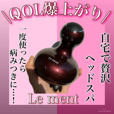 Le ment Le ment ヘッドスパのクチコミ「私のベスコス美容家電として選びます❣️（突然）
⁡
∴‥∵‥∴‥∵‥∴‥∴‥∵‥∴‥∵‥∴ ∴.....」（1枚目）