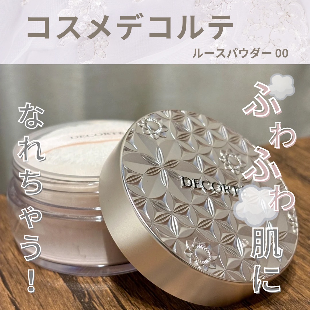 ルース パウダー｜DECORTÉの口コミ - 【コスメデコルテ ルースパウダー