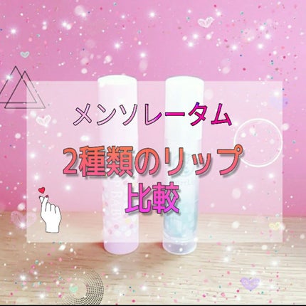 ウォーターリップ 無香料/メンソレータム/リップクリームを使ったクチコミ(1枚目)