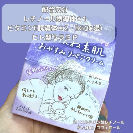 クリアターン ごめんね素肌 おやすみリペアクリーム/クリアターン/フェイスクリームを使ったクチコミ(2枚目)