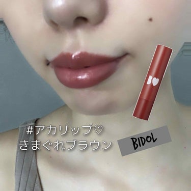 ××××××××××××××××
＊BIDOL つやぷるリップ
　06きまぐれブラウン
¥1400(税抜)
××××××××××××××××


アカリップの冬色きまぐれブラウン！
色がめちゃくちゃかわ