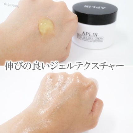 オールキルクリーム/APLIN/フェイスクリームを使ったクチコミ(5枚目)