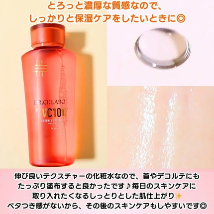 VC100エッセンスローション EX/ドクターシーラボⓇ/化粧水を使ったクチコミ(3枚目)