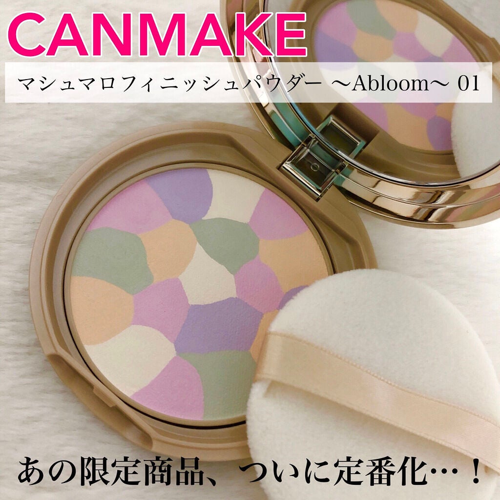 マシュマロフィニッシュパウダー ~Abloom~/キャンメイク/プレストパウダーを使ったクチコミ(1枚目)