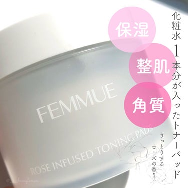 ローズインフューズド トーニングパッド/FEMMUE/拭き取り化粧水を使ったクチコミ（1枚目）