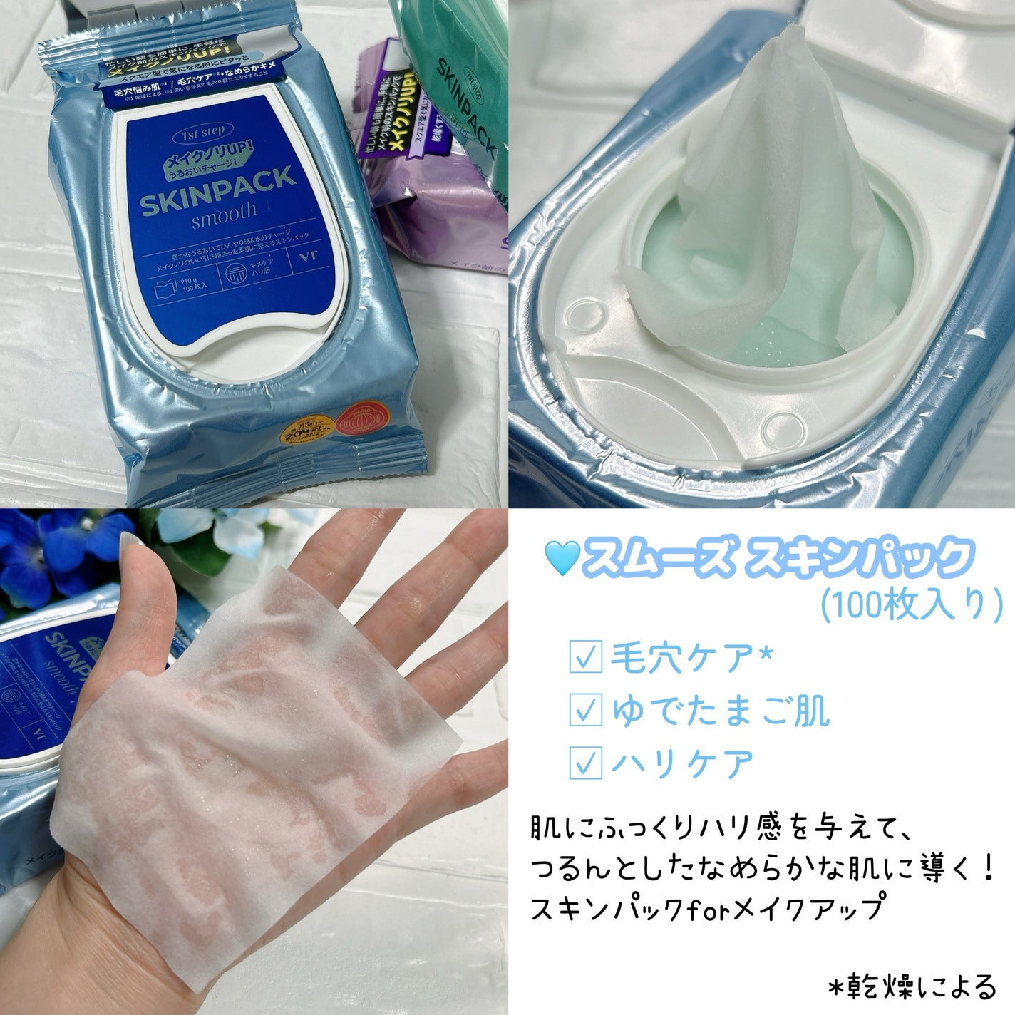 マイルドスキンパック/VT/シートマスク・パックを使ったクチコミ(3枚目)