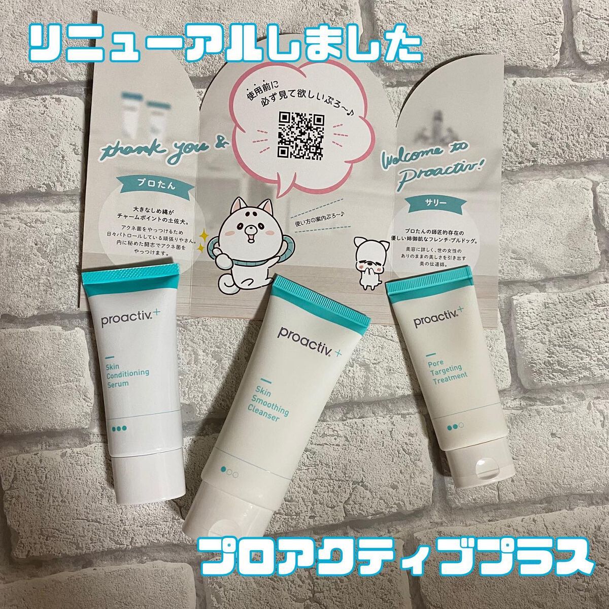 スマートセット/プロアクティブ/スキンケアキットを使ったクチコミ（1枚目）