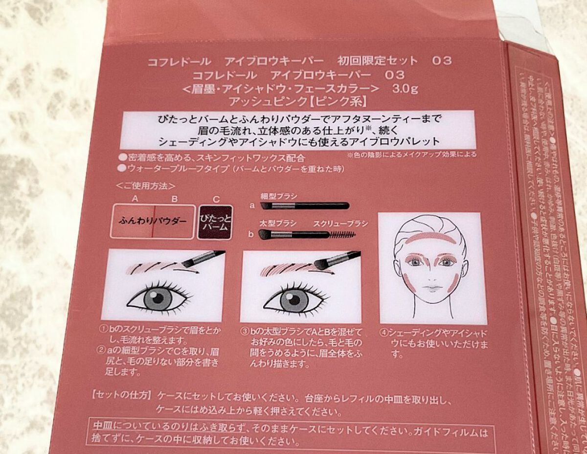 アイブロウキーパー/コフレドール/パウダーアイブロウを使ったクチコミ（2枚目）