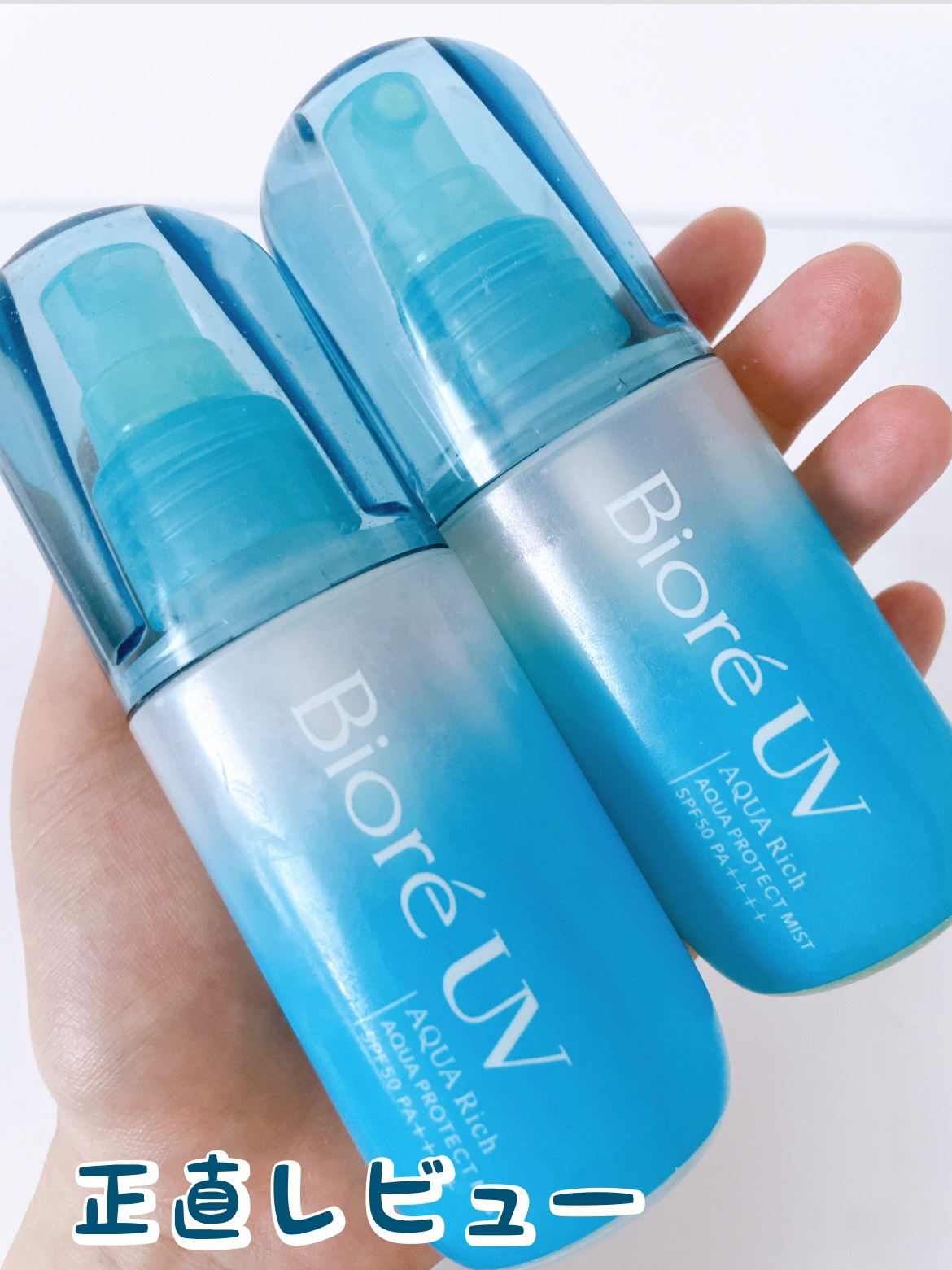 ビオレUV アクアリッチ アクアプロテクトミスト/ビオレ/日焼け止めミスト・スプレーを使ったクチコミ（1枚目）