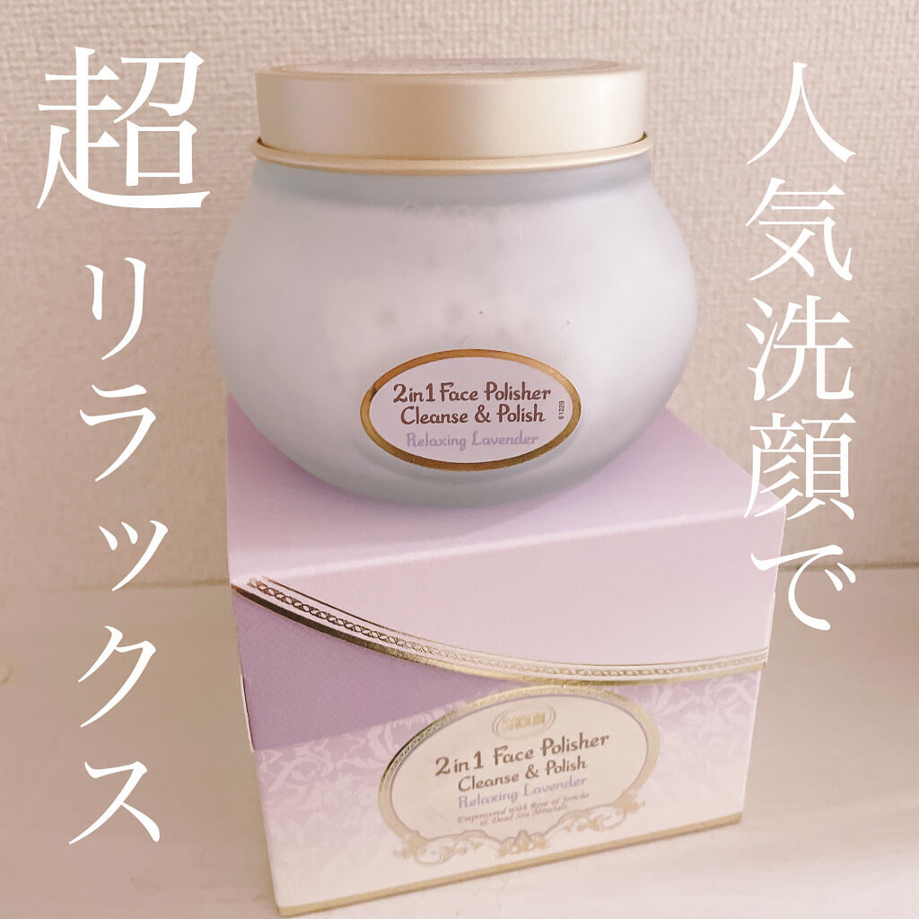 フェイスポリッシャー リラクシング(ラベンダー)/SABON/スクラブ・ゴマージュを使ったクチコミ（1枚目）