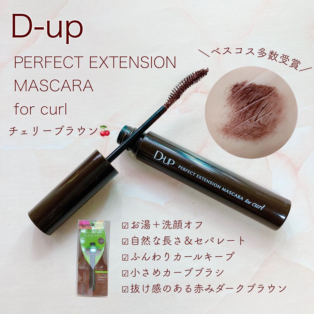 パーフェクトエクステンション マスカラ for カール/D-UP/マスカラを使ったクチコミ(1枚目)