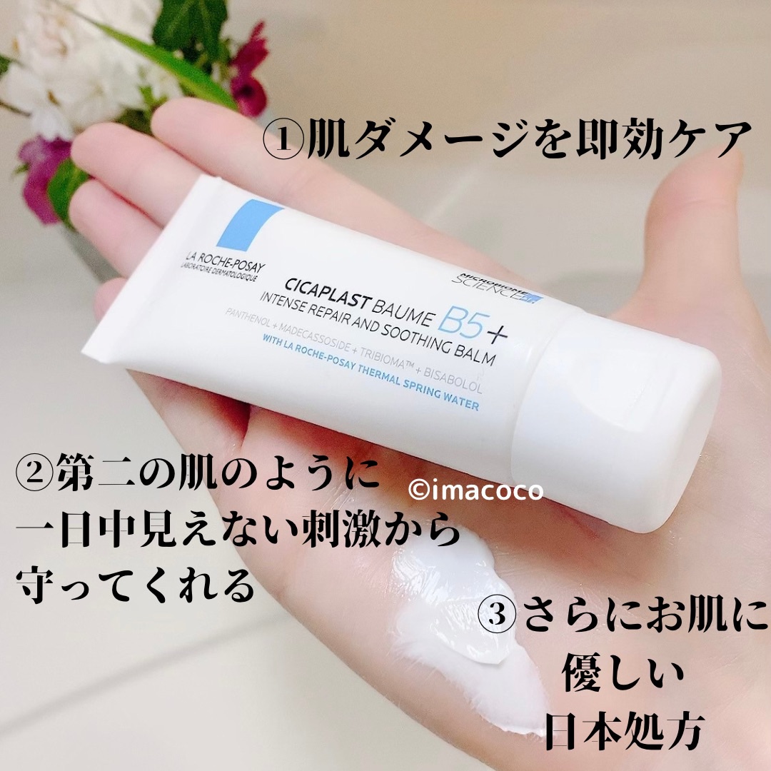 シカプラスト リペアクリーム B5+	/ラ ロッシュ ポゼ/フェイスクリームを使ったクチコミ（2枚目）