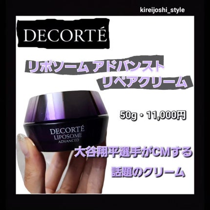 リポソーム アドバンスト リペアクリーム/DECORTÉ/フェイスクリームを使ったクチコミ(2枚目)