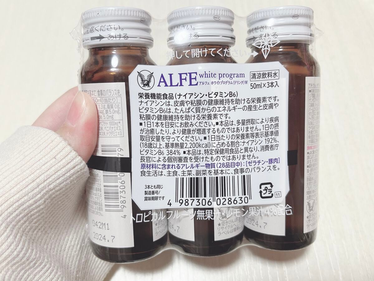 アルフェ ホワイトプログラム/アルフェ/美容ドリンクを使ったクチコミ(4枚目)