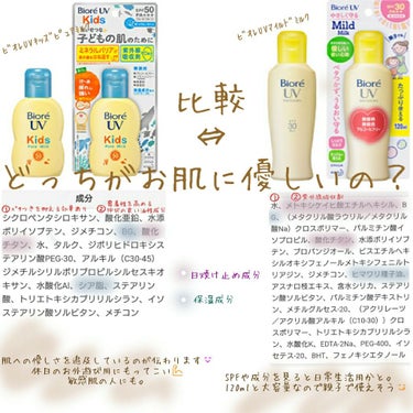 ビオレUV マイルドケアミルク SPF30/ビオレ/日焼け止め・UVケアを使ったクチコミ（2枚目）