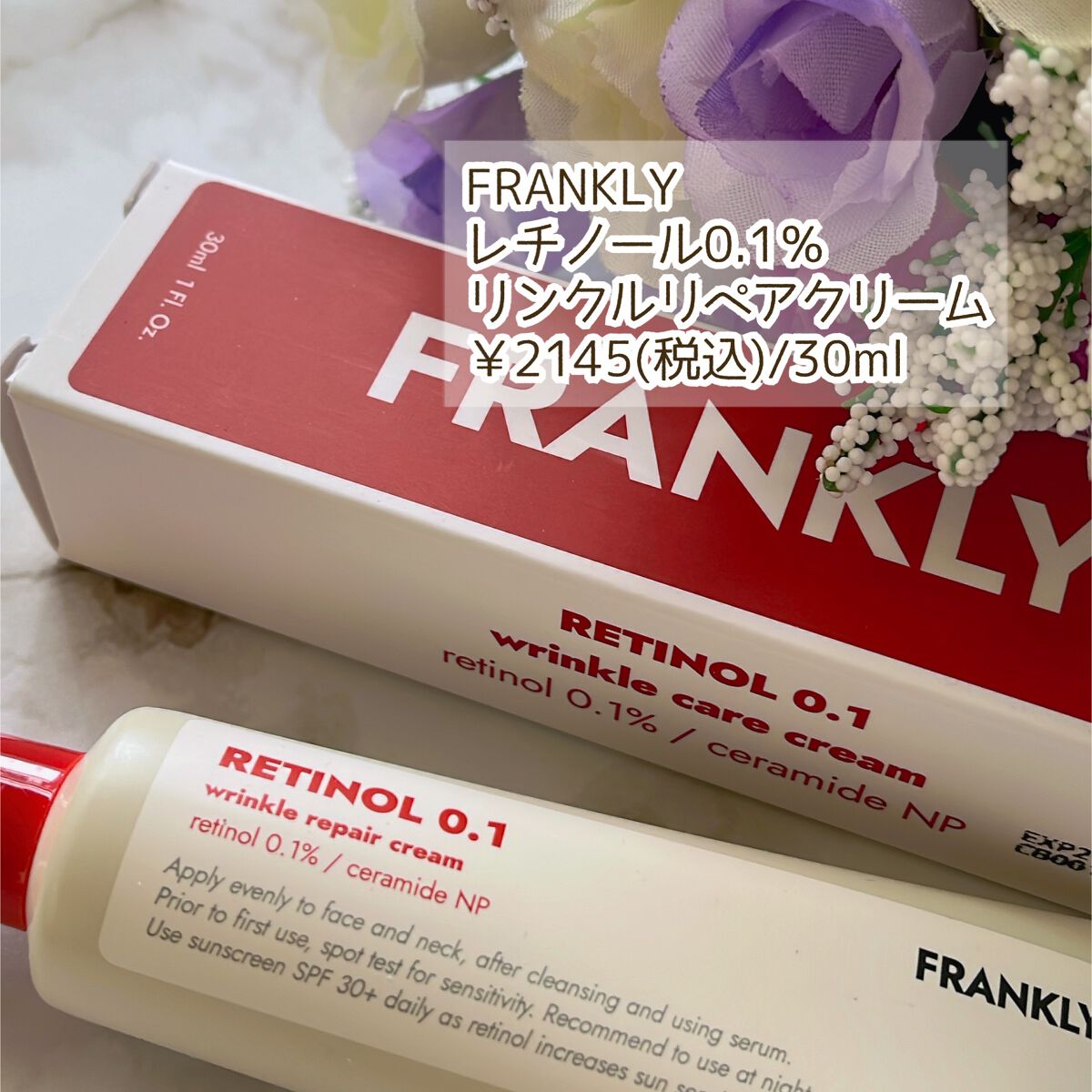 レチノール0.1％クリーム/Frankly/フェイスクリームを使ったクチコミ（2枚目）