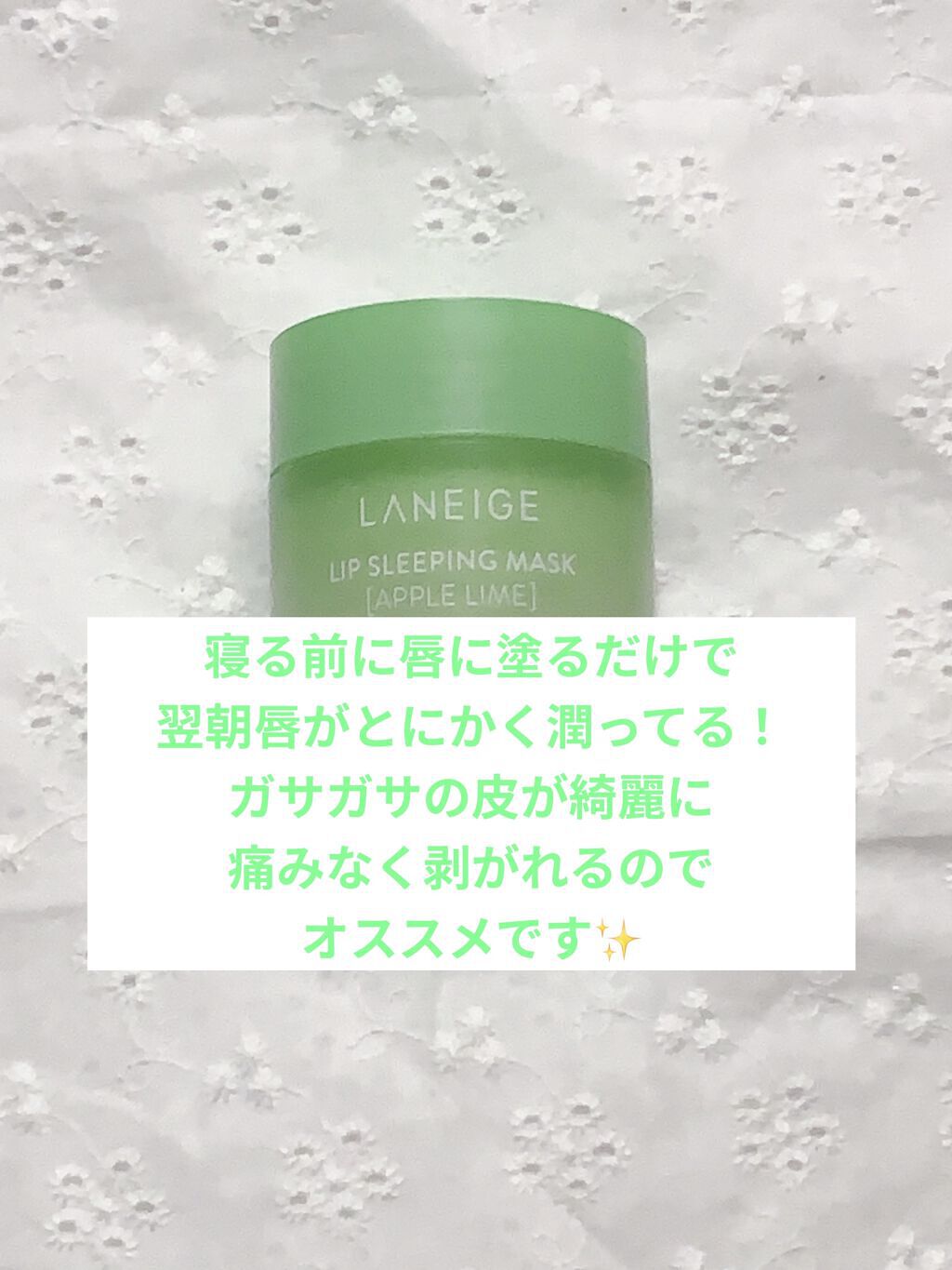 リップスリーピングマスク スイートキャンディ/LANEIGE/リップバームを使ったクチコミ（3枚目）