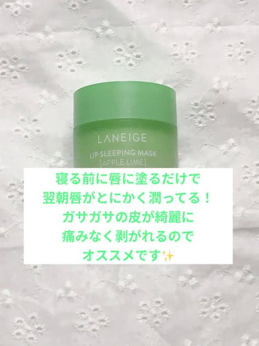 リップスリーピングマスク スイートキャンディ/LANEIGE/リップケア・リップクリームを使ったクチコミ（3枚目）