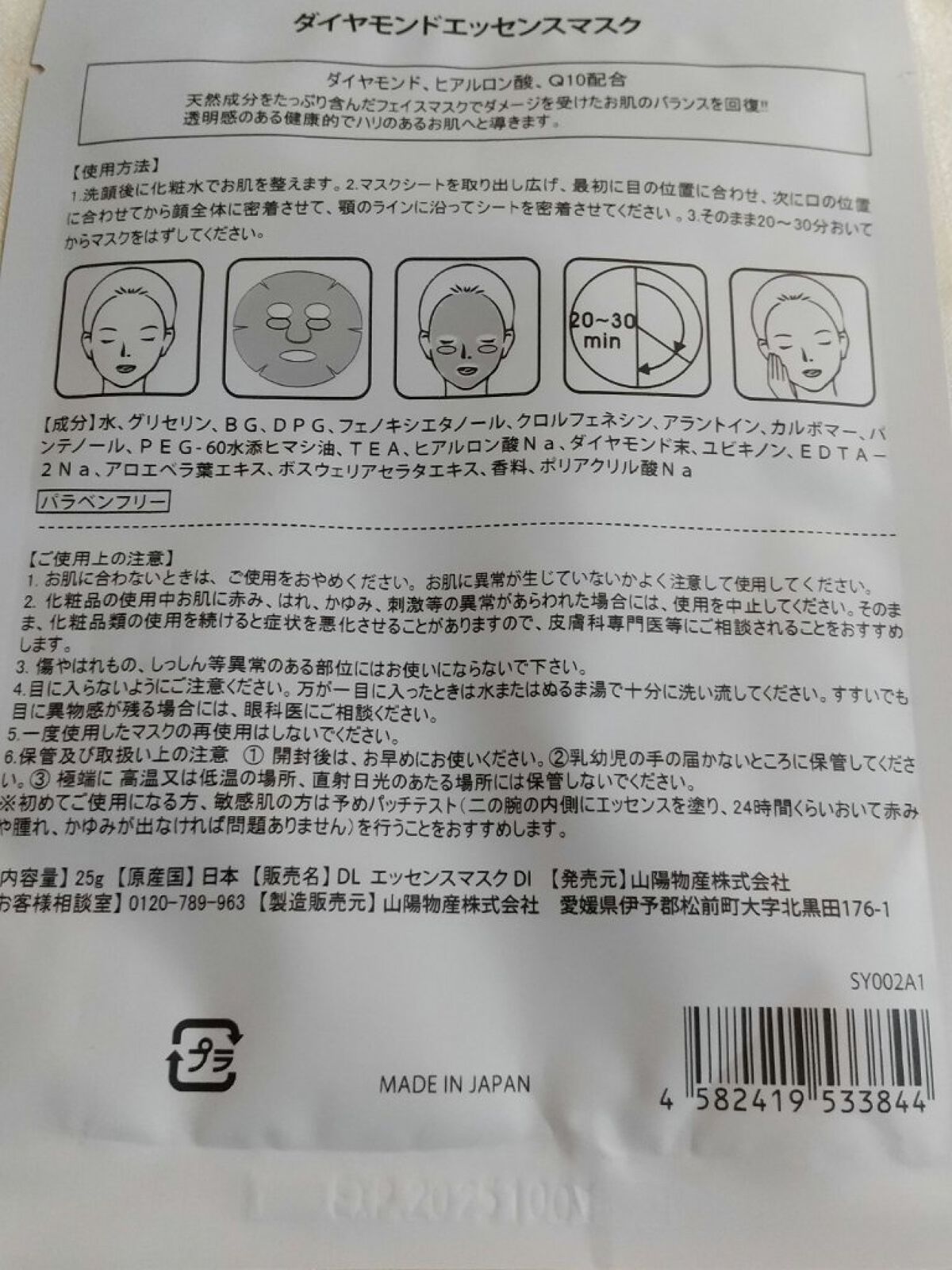 ダイヤモンド　エッセンス　マスク/dear leaf/シートマスク・パックを使ったクチコミ（2枚目）