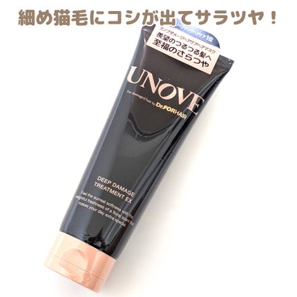 ディープダメージトリートメントEX/UNOVE/洗い流すヘアトリートメントを使ったクチコミ(1枚目)