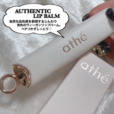 athe AUTHENTIC LIP BALM/athe/口紅を使ったクチコミ（3枚目）