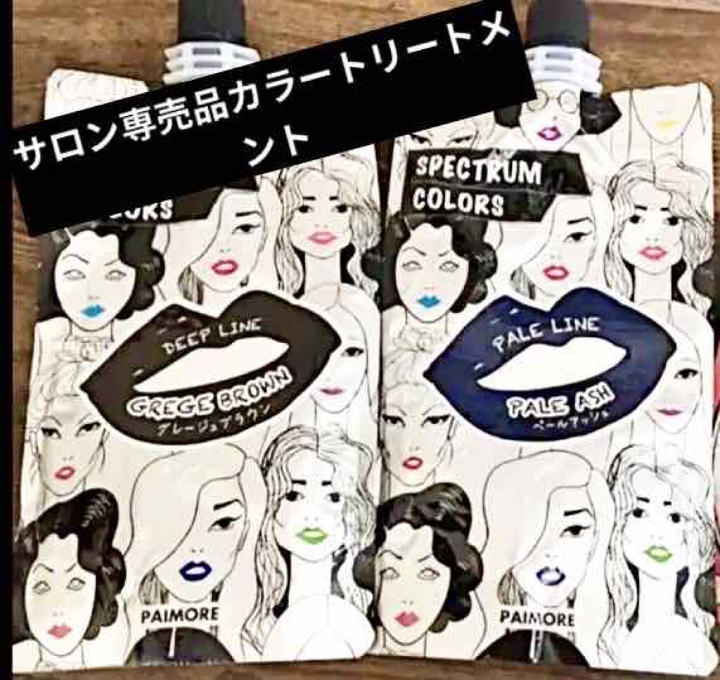 パイモアスペクトラムカラーズ/パイモア/ヘアカラーを使ったクチコミ（1枚目）