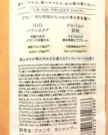 H2O バランスケア シャンプー／トリートメント シャンプー/amenimo(アメニモ)/シャンプー・コンディショナーを使ったクチコミ（2枚目）