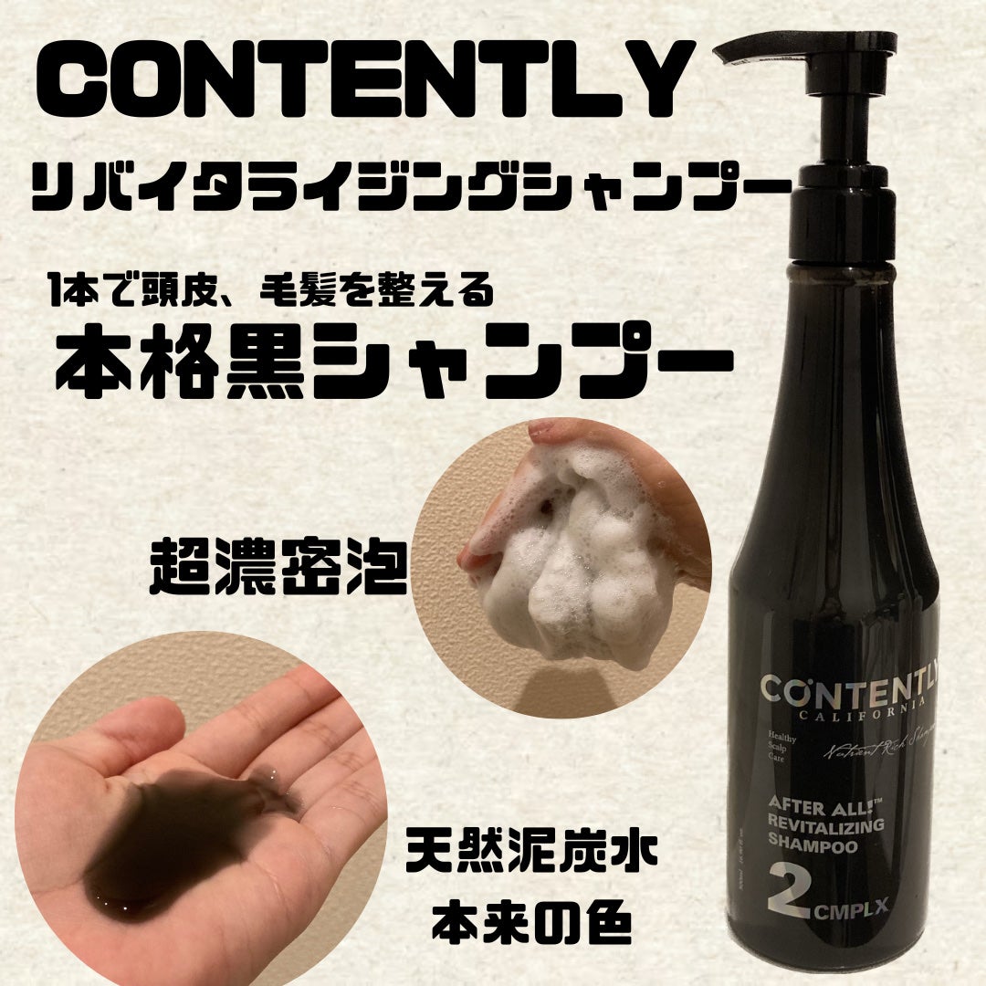 アフターオール!リバイタライジングシャンプー/Contently/市販シャンプーを使ったクチコミ(1枚目)