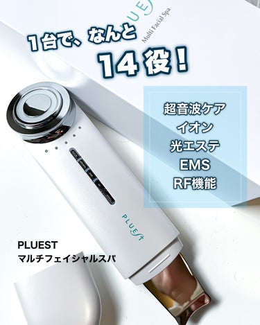 PLUEST マルチフェイシャルスパのクチコミ「PLUEST　マルチフェイシャルスパ

1台14役のマルチ美顔器❗️
シワ改善 + 毛穴ケア .....」（1枚目）