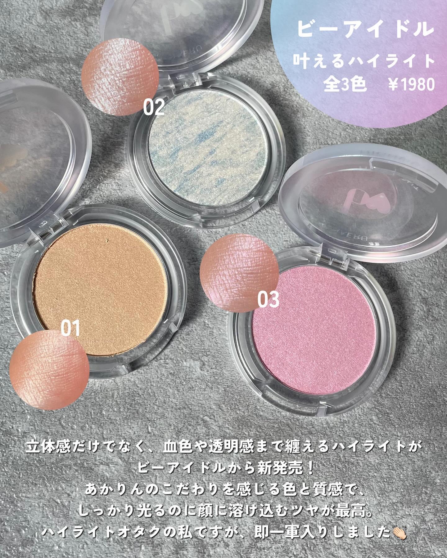叶えるハイライト/b idol/パウダーハイライトを使ったクチコミ（2枚目）