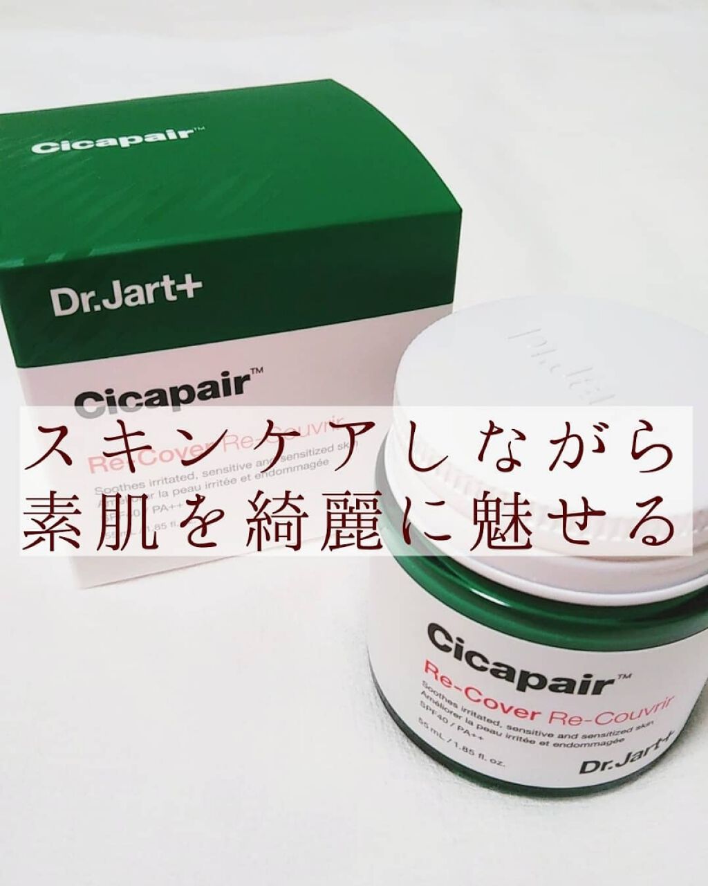 ドクタージャルト シカペア リカバー (第2世代）/Dr.Jart＋/フェイスクリームを使ったクチコミ（1枚目）