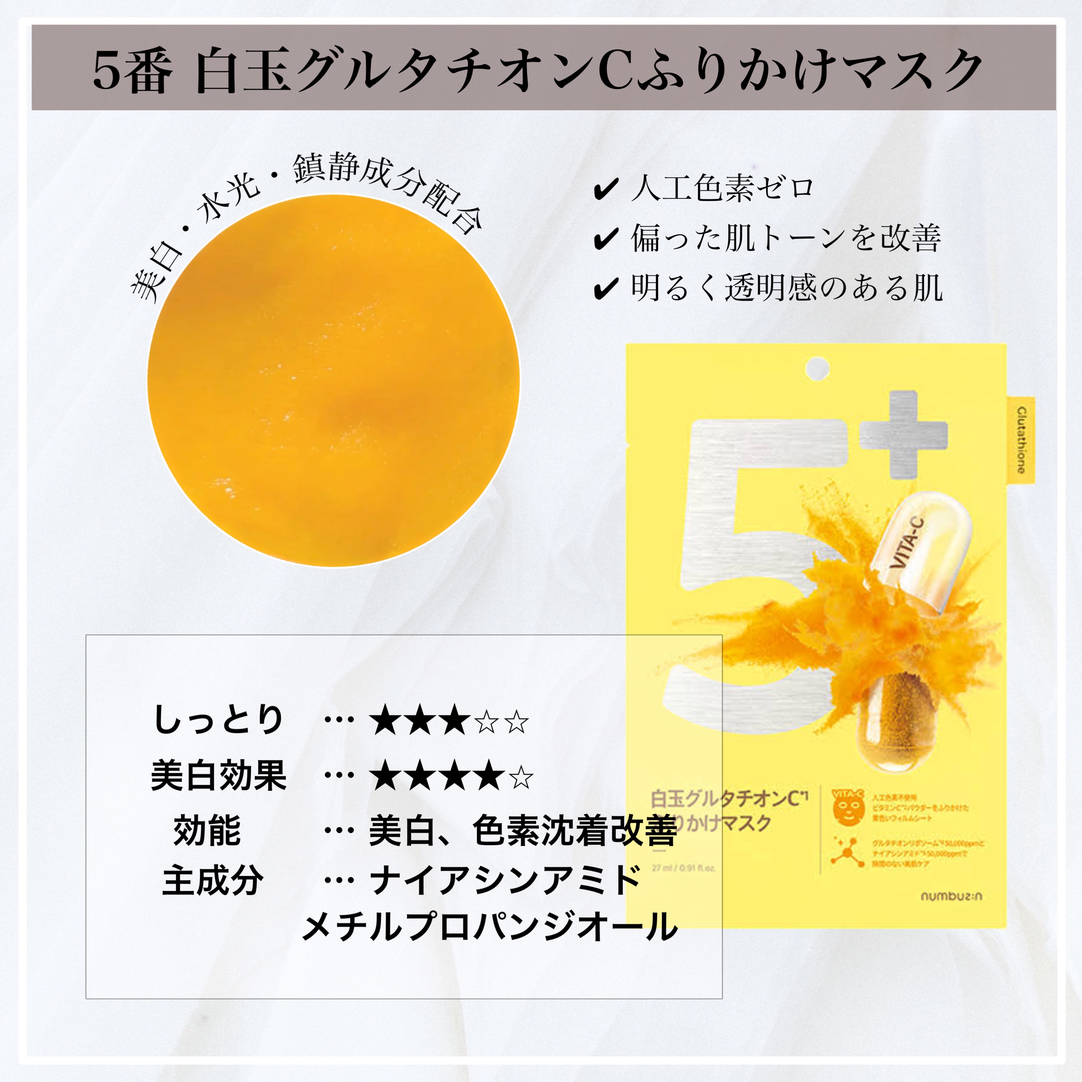 5番 白玉グルタチオンＣフィルムパッド/numbuzin/トナーパッドを使ったクチコミ（2枚目）