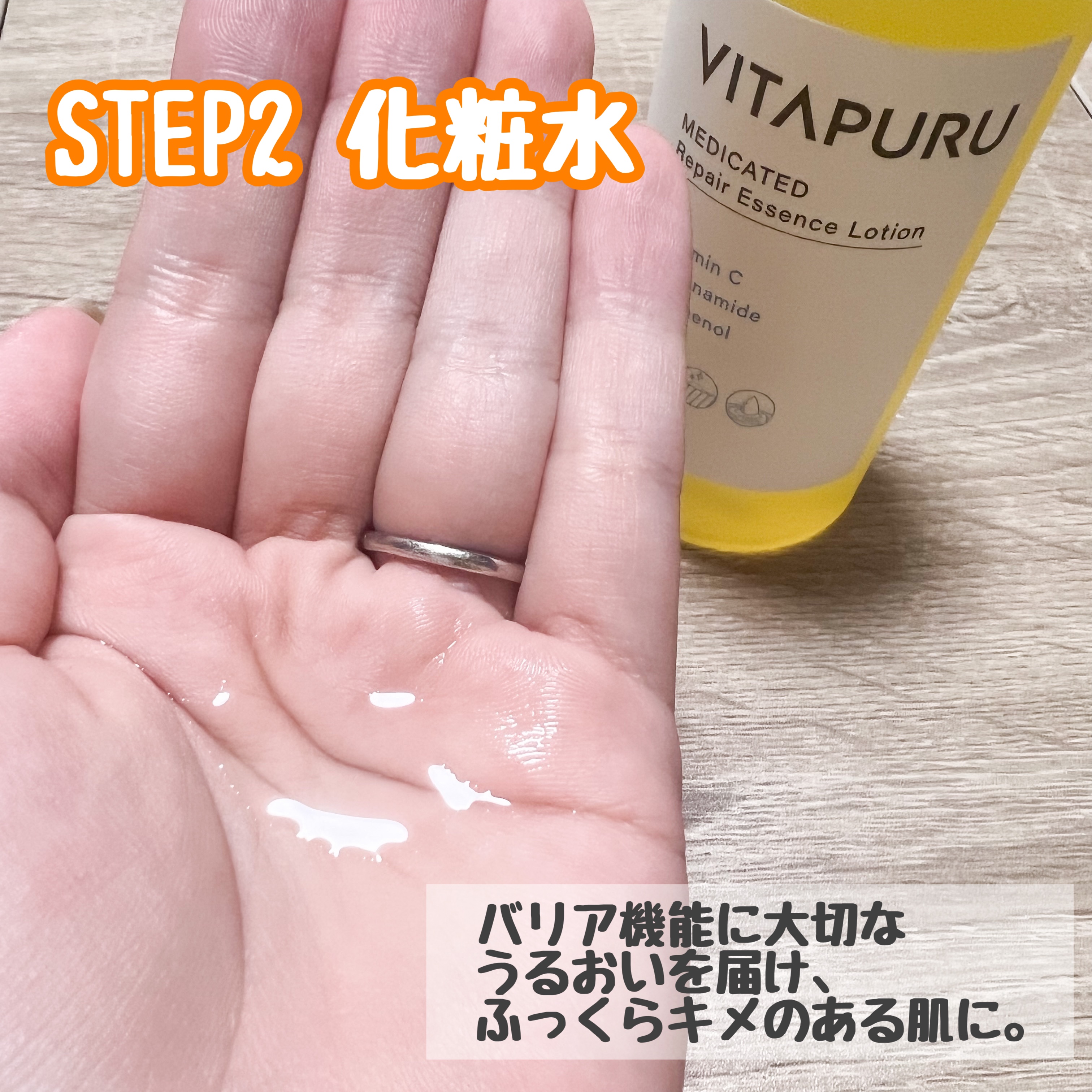  ビタプル リペア エッセンスローション/VITAPURU/化粧水を使ったクチコミ（3枚目）